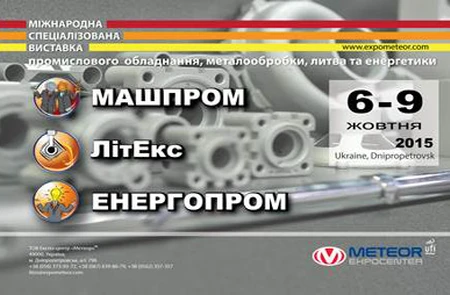 КВОТА візьме участь у виставці «Машпром-2015»