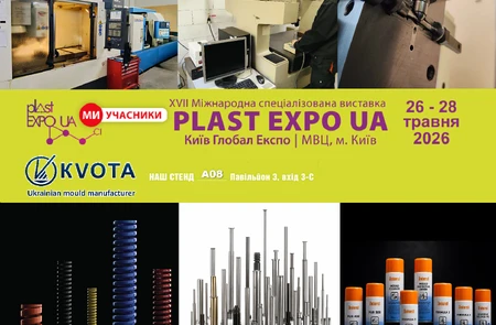 We invite you to visit our booth at PLAST EXPO UA 2026